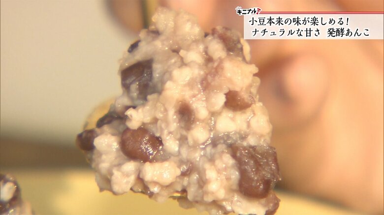 じっくりと作られた「発酵あんこ」からはやわらかい甘みが…