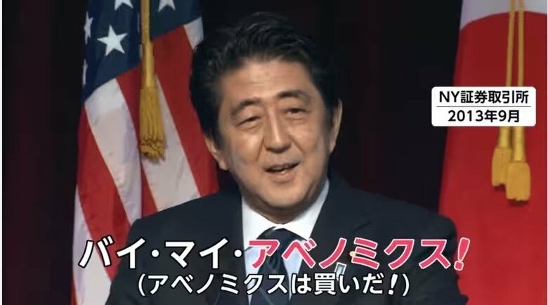 2013年9月　第2次安倍政権時代に訪米し、NY証券取引所を訪れた際の安倍首相