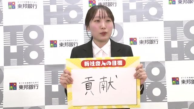 目標は「貢献」