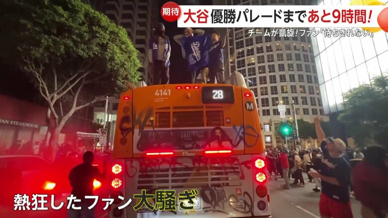 優勝直後からLAの街で一部ファンが大騒ぎ