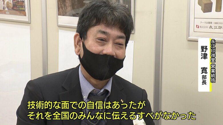 「技術を伝えるすべがなかった」と話す永江印祥堂 営業統括・野津寛部長