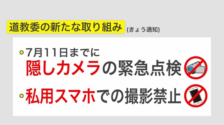 北海道教育委員会の新たな取り組み