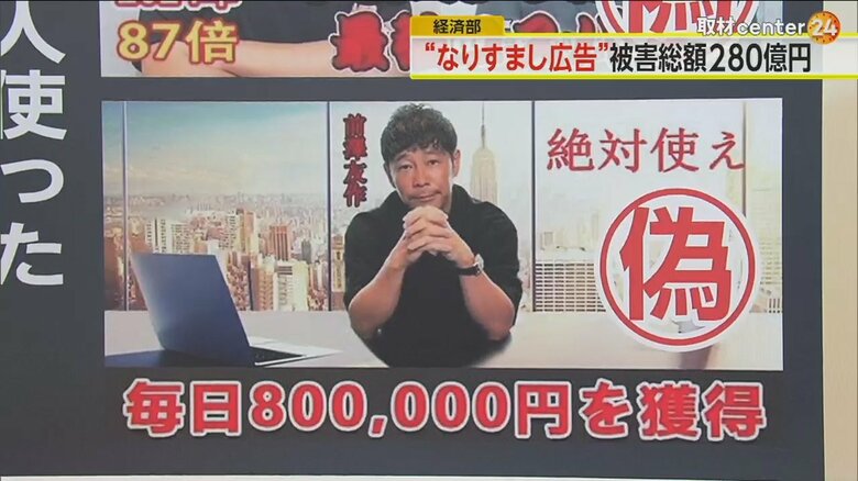 前澤友作さんの名前を使った詐欺広告