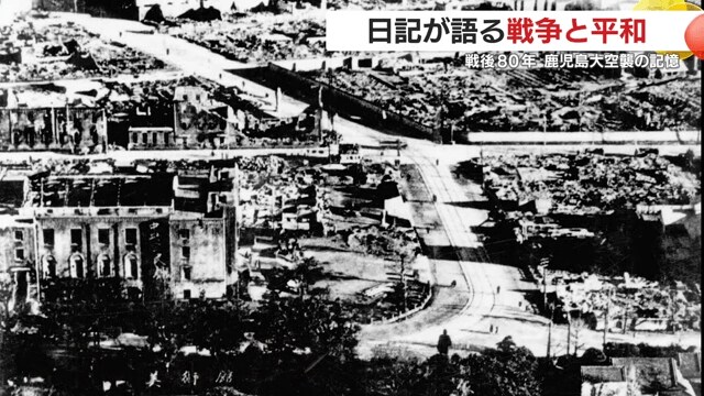 鹿児島市は一面焼け野原となった