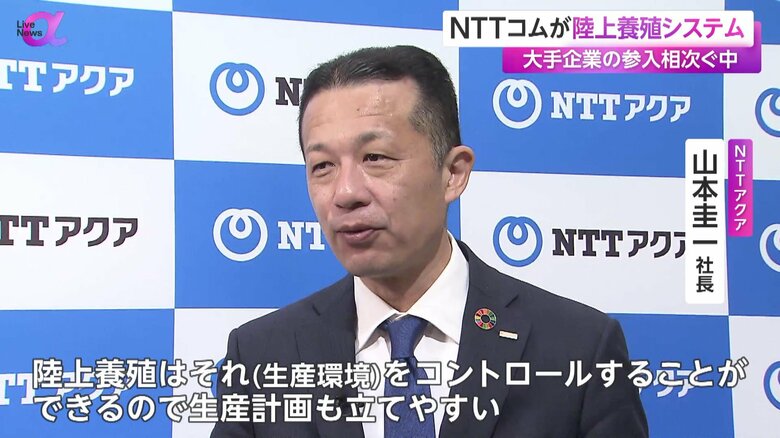 「生産計画も立てやすい」と陸上養殖システムのメリットを話すNTTアクア・山本圭一社長