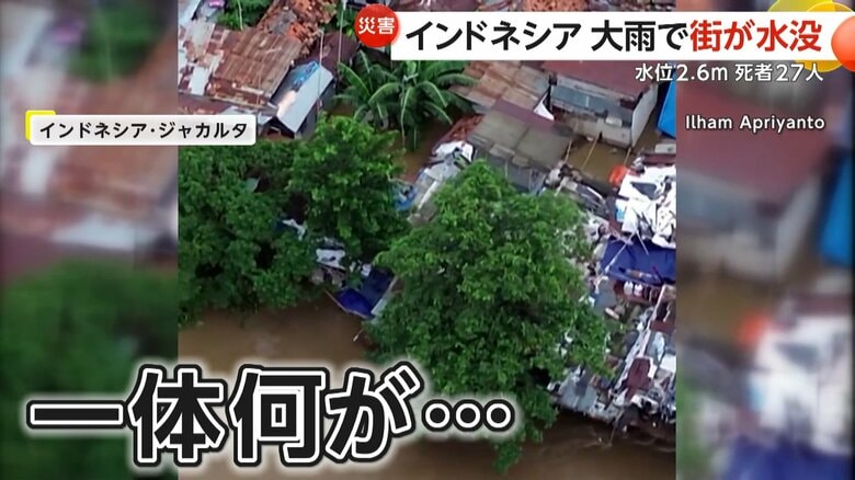 水位が2.6mにも達したところもあるというインドネシア・ジャカルタ