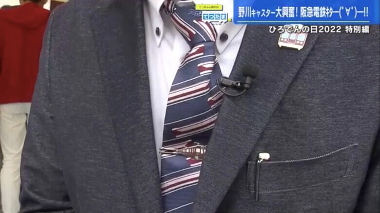 ネクタイ、ネクタイピン、ブローチも阪急電車！