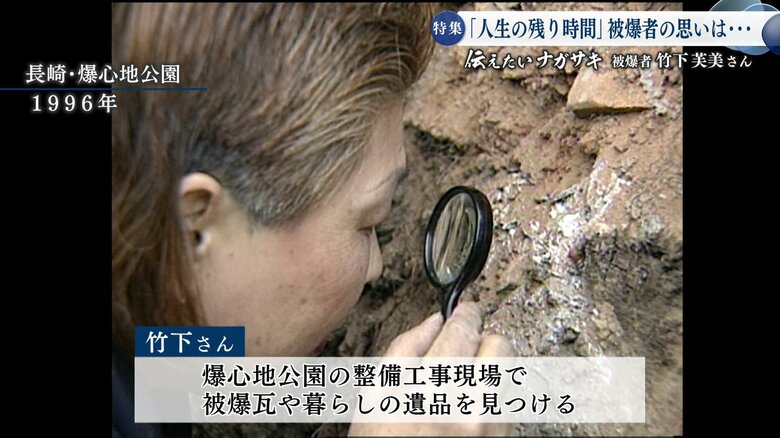 30年前、爆心地公園の建設現場で被爆瓦などを見つけた