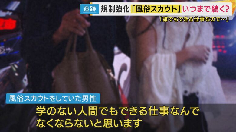 風俗スカウトはなくならないのか