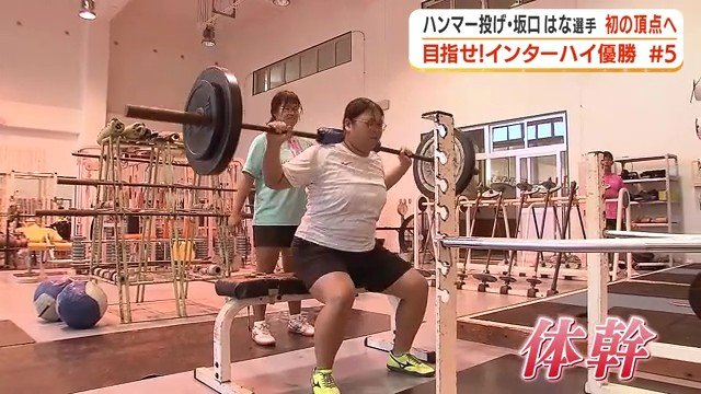 ウエイトトレーニングに取り組む 坂口はな選手