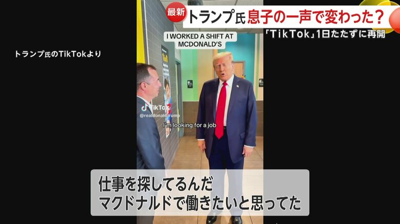 トランプ氏のTikTokに投稿された動画