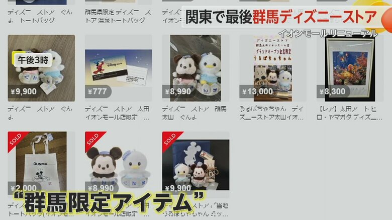 群馬限定アイテムがずらりと並んだフリマサイト