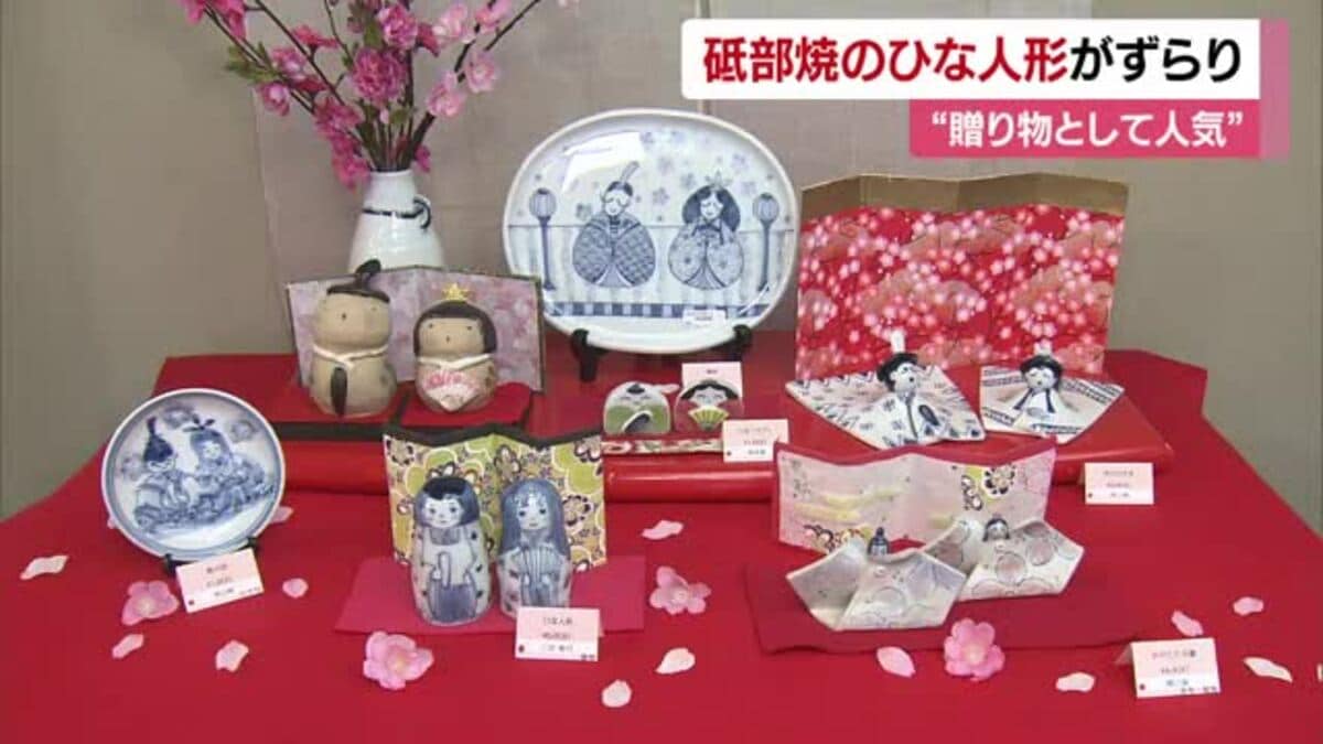 特産の砥部焼のひな人形200点ずらり 砥部町で「ひなまつり展」作家