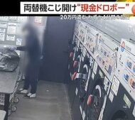 わずか4分…24時間営業コインランドリーで両替機“バール”でこじ開け20万円奪い取る瞬間　別店舗でも同様の被害　札幌市