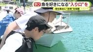魚を好きになる“入り口”を　タレント・鈴木香里武さんが企画　海を舞台に“本物”の体験学習