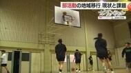 【カケル×サンイン】部活動「地域移行」の現在地「地域クラブ」存続のカギは人材と経済的支援