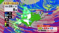 【北海道の天気 27日(火)】今夜から大荒れ　暴風に警戒を！あすは平地で積雪の所も…札幌日中の気温4℃！”初雪の可能性”冬の防寒を