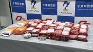 輸入規制の牛や豚ソーセージ154kg密輸容疑　乾麺の袋に隠し男女3人書類送検「いいもうけになると思った」