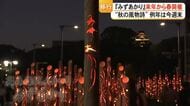 幻想的な竹灯籠の灯り…秋の風物詩”みずあかり”２０２７年から春開催【熊本】