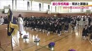 福島市長選挙の争点　少子化対策　進む学校の統廃合　狭まる選択肢の中で…子供たちの未来は