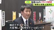 伊賀市長から職員への“パワハラ発言”を百条委が認定「権限を乱用して職員の身分保障を揺るがす悪質な言動」