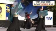 秋晴れの仙台で開幕！みちのくＹＯＳＡＫＯＩまつり　約５５００人の踊り手が華やかに舞う