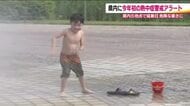 子供たちは涼を求めて噴水で水遊び　7月15日の福島県は6地点で猛暑日に　今年初の熱中症警戒アラート