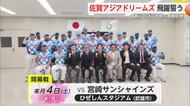 佐賀アジアドリームズ 新戦力と共に飛躍誓う 新シーズンを前に嬉野市を表敬訪問【佐賀県】
