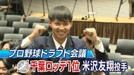 【千葉ロッテドラフト1位指名】関西大を54年ぶり日本一に導いたMVP左腕・米沢友翔、故郷・珠洲の被災と1年半の故障を越えて