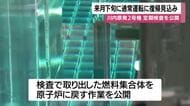 川内原発2号機　定期検査の一部を公開　「3月下旬発電再開、4月に通常運転へ」