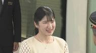 クリーム色のワンピースにパールのネックレス…愛子さまが三重県をご訪問 伊勢神宮の式年遷宮に向けた伝統行事視察のため