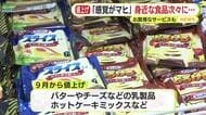 9月の値上げ品目4500超「感覚がマヒ…値上がりばかりで」身近な食品次々に　スーパーはお買い得なサービス展開も