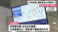 【鉄道情報】JR「学研都市線・おおさか東線・大和路線・関西線・奈良線」など一部区間で運転見合わせ　近鉄や南海も一部区間で運転見合わせ　梅雨前線の影響で近畿に激しい雨