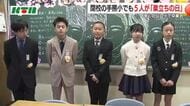  150年の歴史を閉じる学校も…県内多くの公立小で卒業式　「最後の卒業生であることを誇りに」とはなむけの言葉