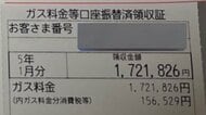 1月のガス料金は172万円！？老舗銭湯が燃料費高騰に「つらい」…簡単に“値上げできない”苦悩を聞いた