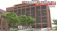 ビニールシートにくるまれ…山中に44歳女性と20歳娘とみられる遺体 母親の交際相手の37歳男を死体遺棄容疑で逮捕