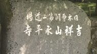 【速報】大本山永平寺で座禅体験に来ていた女子高校生の身体を触る…不同意わいせつ容疑で元修行僧の26歳男を逮捕　「触ったことに間違いない」容疑認める　福井