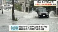 岡山・香川の広い範囲で激しい雨　丸亀市などで一時「レベル４」危険警報発表　坂出市などでは冠水も