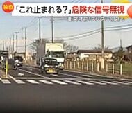 「すごい怖かった」右折レーンをノーブレーキで直進し信号無視　“一切減速せず”赤信号で交差点へ…衝突寸前スレスレ回避の車も　