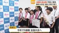交通安全子供自転車県大会で9連覇 鳥栖小学校が全国大会へ【佐賀県】