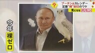 発売中のプーチン氏カレンダー 定番の“裸”や“兵器”の写真封印 大統領選出馬を見据えイメージチェンジか