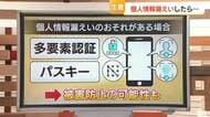 「対策はイタチごっこ」相次ぐサイバー攻撃に山陰の企業も対策強化に「待ったなし」（鳥取）