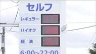 ガソリン価格高騰に政府が補助金　一足早く値下げのガソリンスタンドも　店頭価格170円台に　福島