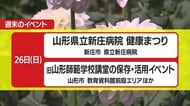 *週末10/25~26の県内のイベント情報*