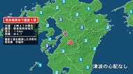 熊本県で最大震度5弱の地震　熊本県・宇城市
