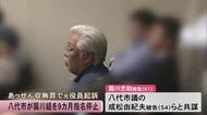 元役員があっせん収賄罪で起訴 八代市が「園川組」を９カ月指名停止【熊本】