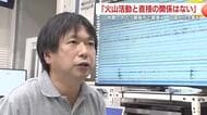 専門家「火山活動と直接の関係はない」　霧島市で3日に相次いだ地震　鹿児島空港で震度4を観測