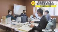 保管は超低温で解凍後5日間…新型コロナワクチン接種実施へ 管理…