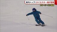 新潟県内トップ!“かぐらスキー場”が営業開始 シーズン到来に初滑り楽しむスキーヤー