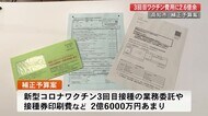 高知市12月補正予算 3回目ワクチン接種関連費を計上へ 桂浜公園の指定管理者「はりま家」に【高知】